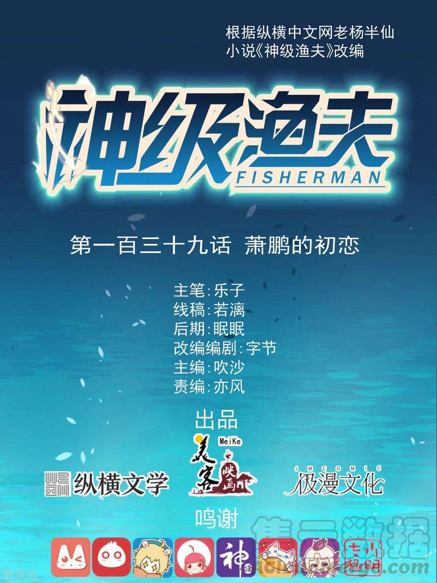 God Fisherman Chapter 139 Gambar 2